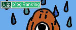 人気ブログランキングへ.gif