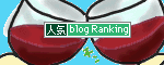 人気ブログランキングへ.gif