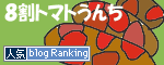 人気ブログランキングへ.GIF