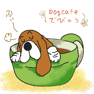 ドッグカフェオん泉.gif