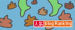 人気ブログランキングへ.GIF