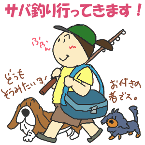 魚釣り公園へ.gif