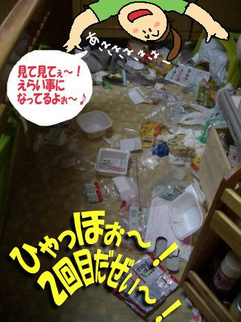 えらいこちゃでぇ～.JPG