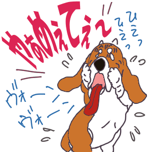 バセ声叫び.gif