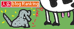 人気ブログランキングへ.gif