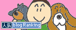 人気ブログランキングへ.gif