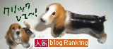 人気ブログランキングへ.JPG