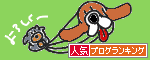 人気ブログランキングへ.gif