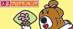 人気ブログランキングへ.gif