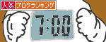 人気ブログランキングへ.gif