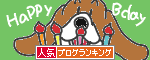 人気ブログランキングへ.gif