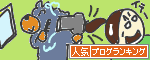 人気ブログランキングへ.GIF