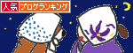 人気ブログランキングへ.GIF