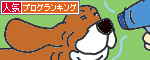 人気ブログランキングへ.GIF