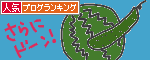 人気ブログランキングへ.GIF