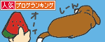 人気ブログランキングへ.GIF