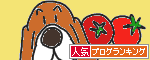 人気ブログランキングへ.GIF