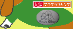 人気ブログランキングへ.gif