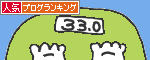 人気ブログランキングへ.GIF