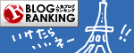 人気ブログランキング.GIF