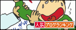 人気ブログランキングへ.gif