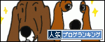 人気ブログランキングへ.gif