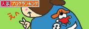 人気ブログランキングへ.GIF