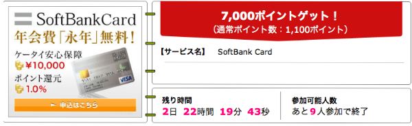 Softbankカード