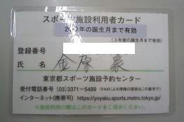 利用者ｶｰﾄﾞ