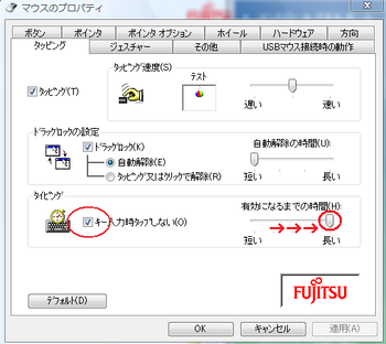 タッピング設定