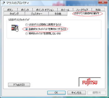 USBマウス接続時にタッチパッドを無効にする。
