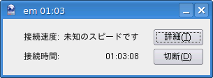 接続完了!