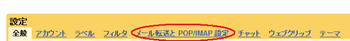 メール設定とPOP・IMAP設定
