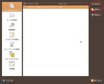 エボリューションの設定