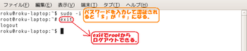 sudo -i でroot認証
