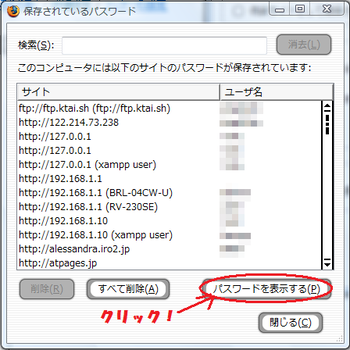 保存されているパスワード