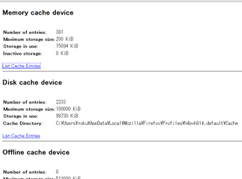 Firefox（火狐）でキャッシュファイルを見る方法