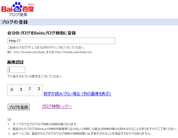 百度ブログ登録