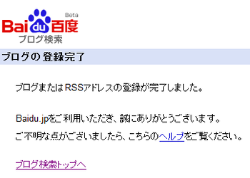 ブログの登録完了