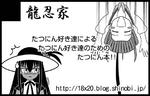 龍忍家サークルカット