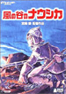 風の谷のナウシカ DVD