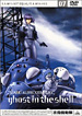 攻殻機動隊 S.A.C. DVD 7巻