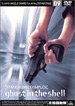 攻殻機動隊 S.A.C. DVD 9巻
