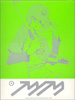 フリクリ（FLCL） DVD 4話