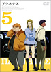 プラネテス DVD 5巻