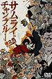 サムライチャンプルー DVD 2巻