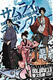 サムライチャンプルー DVD 13巻