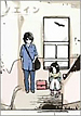 ノエイン DVD 3巻