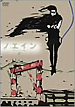 ノエイン DVD 4巻