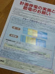 計画停電チラシ